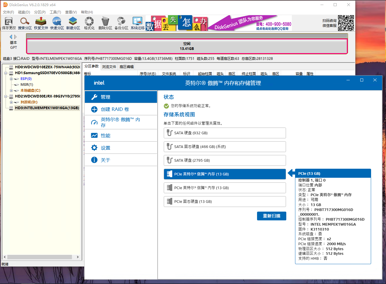 清空后：DiskGenius 里 HD3 已成整条灰色空闲，RST 里模块状态正常、系统版本否