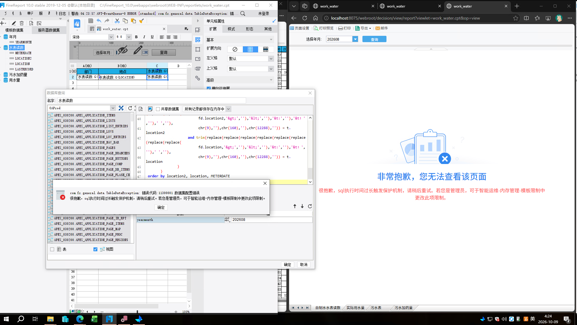 设计器里的 8 层 replace 嵌套，与前台的超时保护页同框