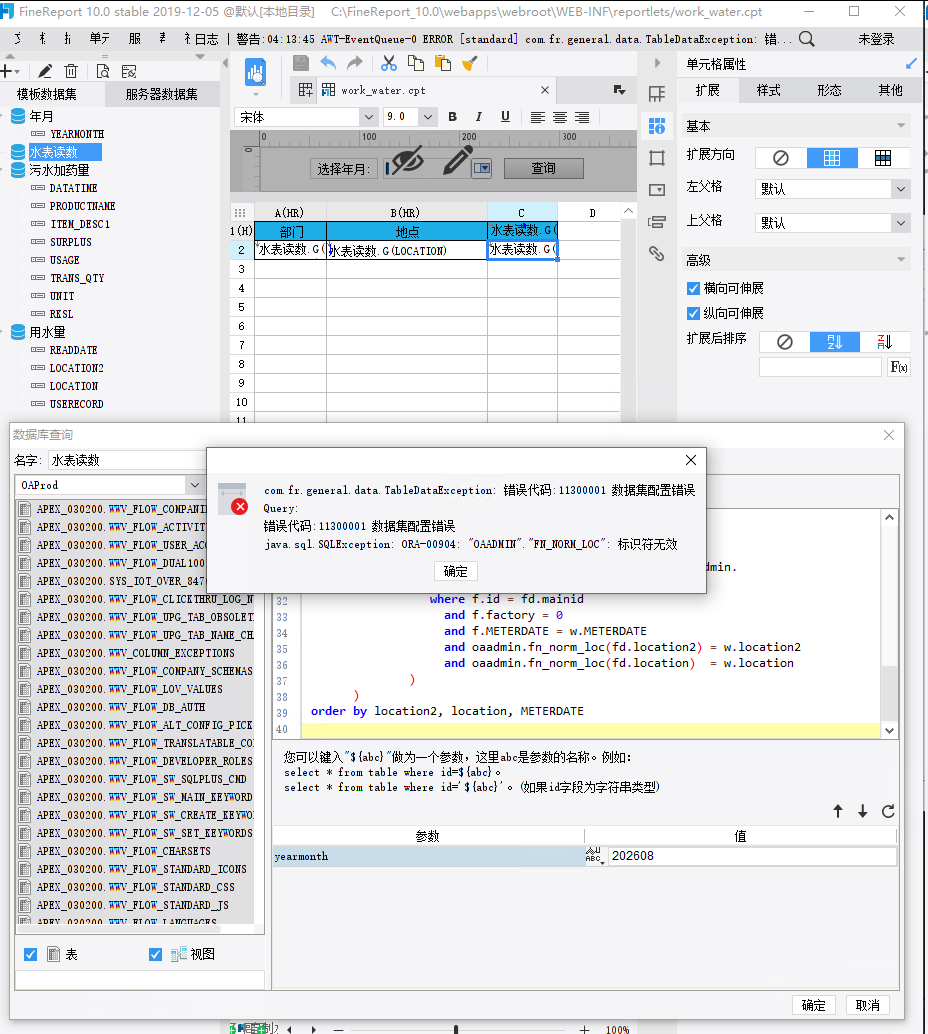 帆软数据集里的 SQL 还在调用 fn_norm_loc，而函数从未建成