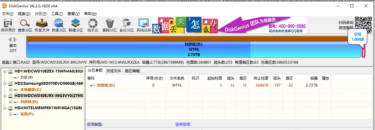 压缩后，3TB 盘尾腾出了 1GB 未分配空间