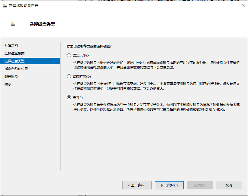 Hyper-V 新建虚拟硬盘向导中的「选择磁盘类型」界面（固定大小 / 动态扩展 / 差异）