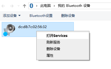 我的 Bluetooth 设备窗口