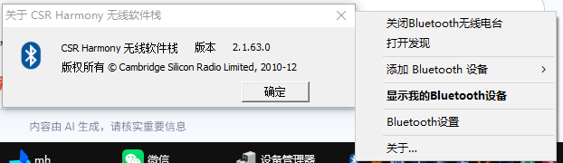 CSR Harmony 托盘菜单