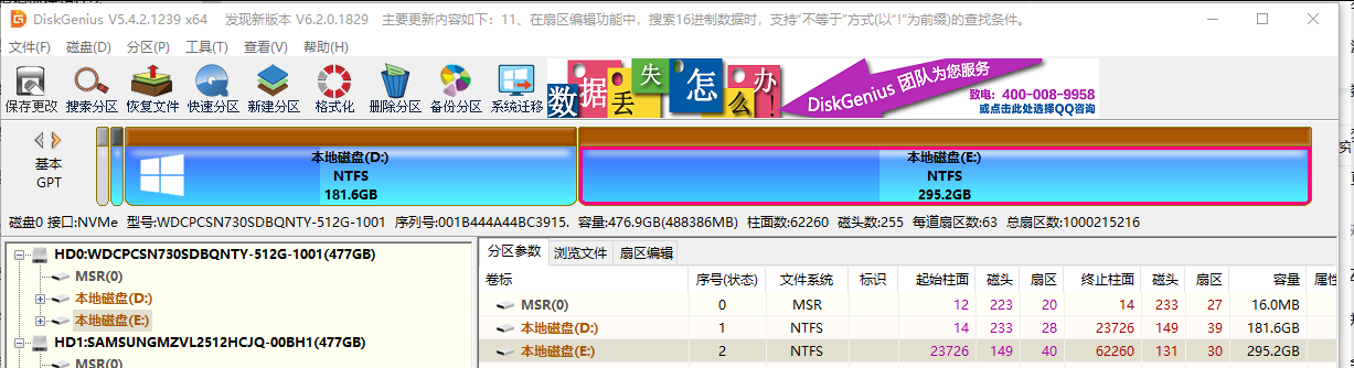 DiskGenius 显示 D、E 两分区同属 HD0