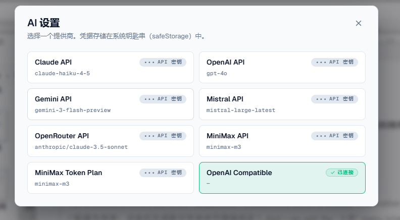OpenScreen 的 AI 设置面板