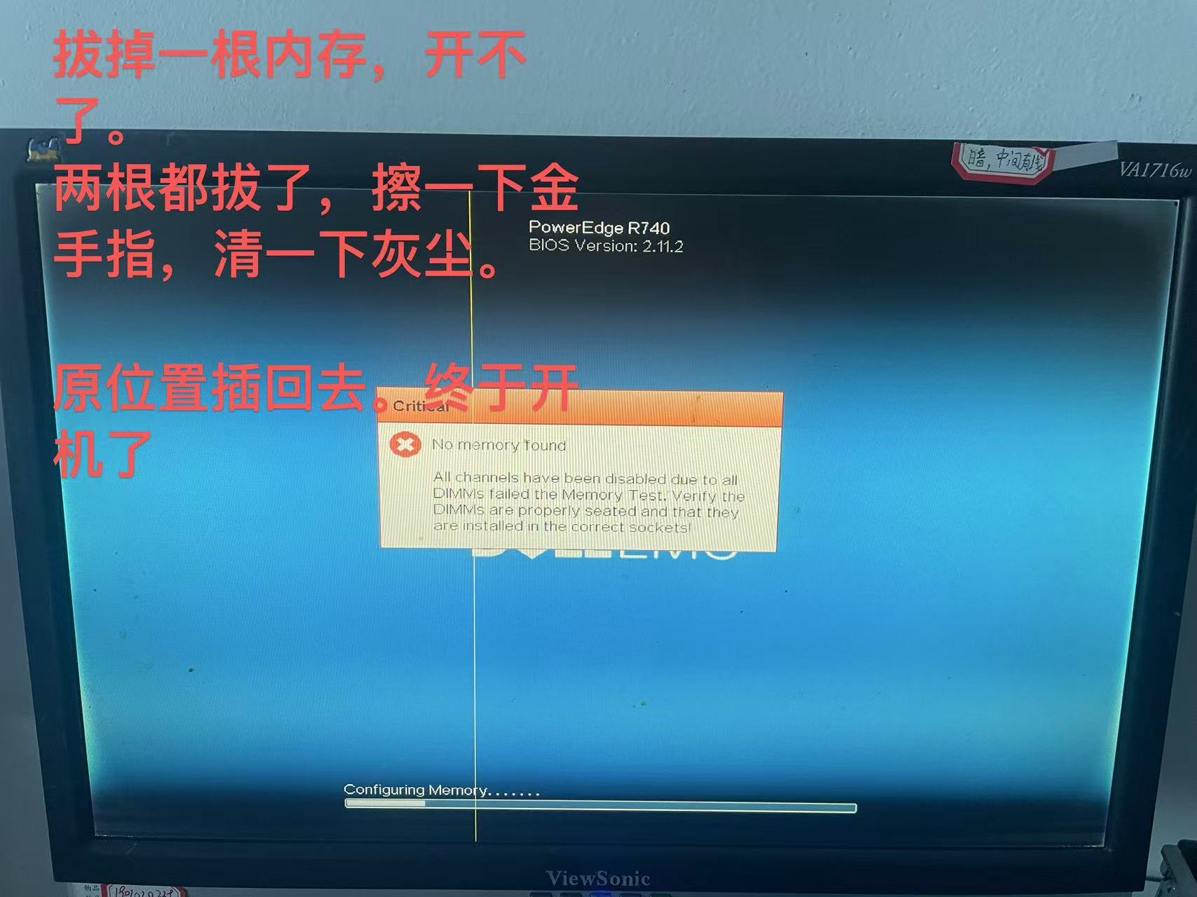 开机卡在 Configuring Memory