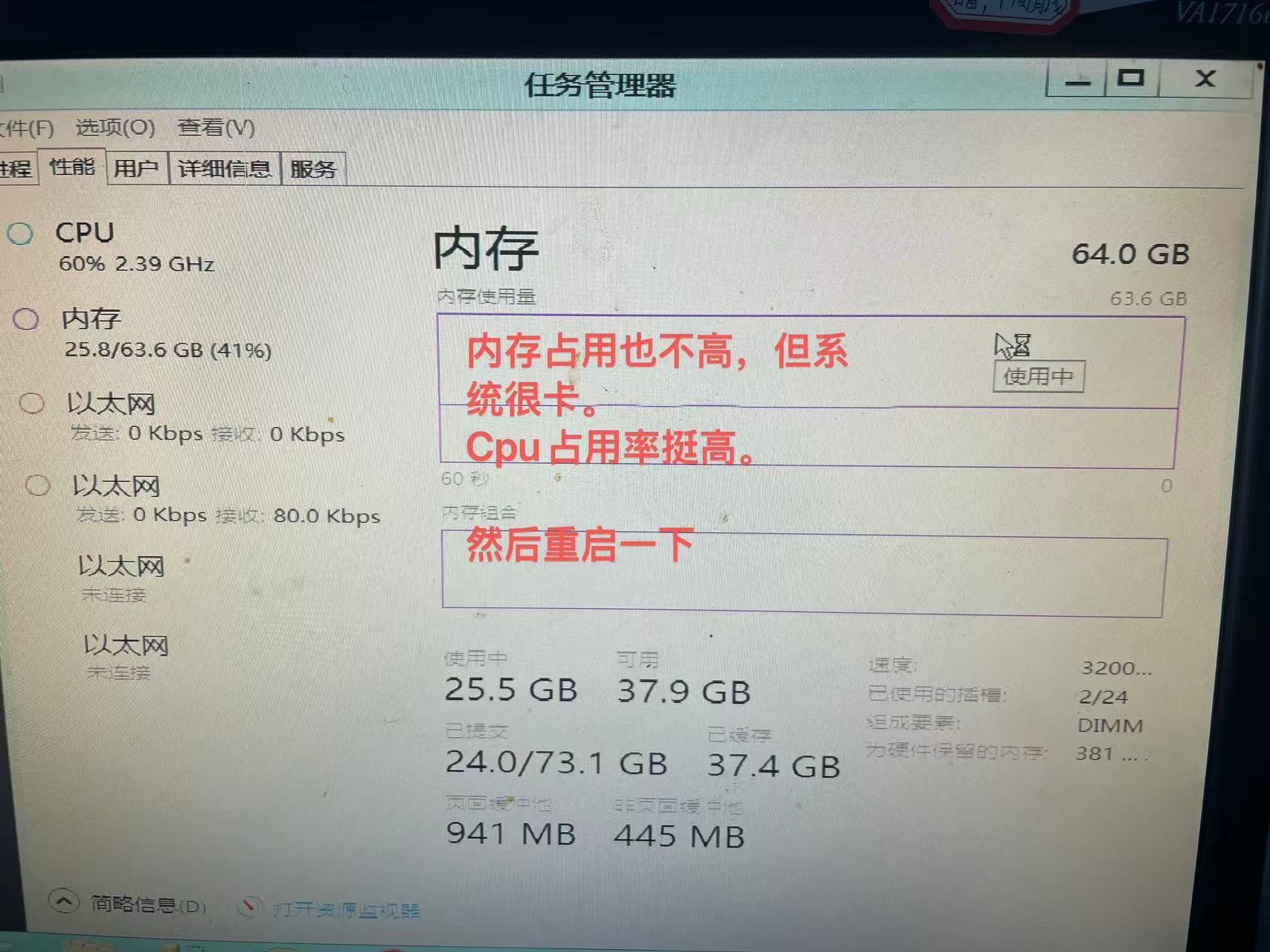 任务管理器：内存占用不高，但系统很卡